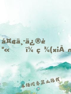 夢中修身，現(xiàn)實(shí)中斬神